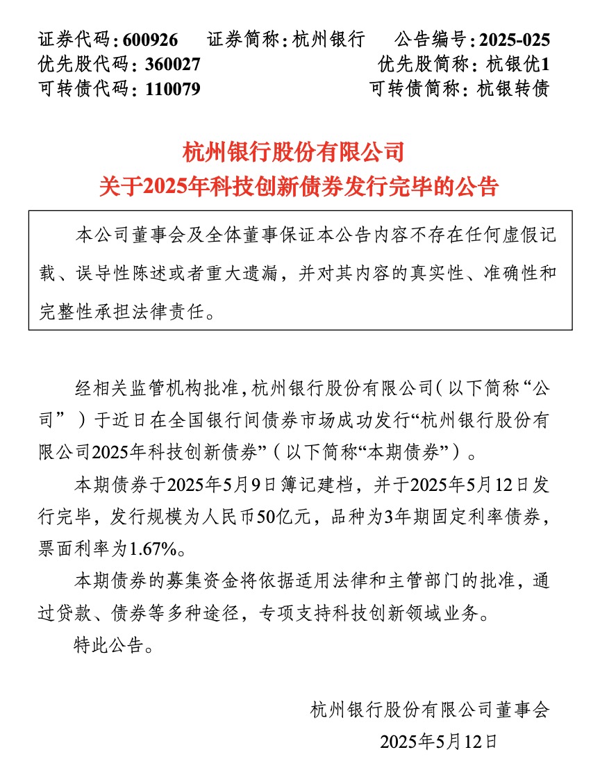 浪潮信息：公司发行10亿元2025年度第三期科技创新债券
