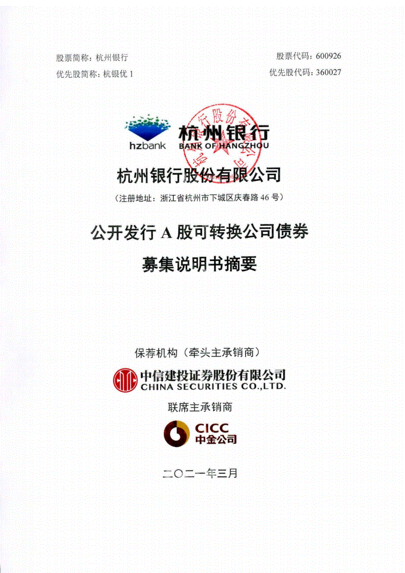 杭州银行50亿元科技创新债券发行完毕