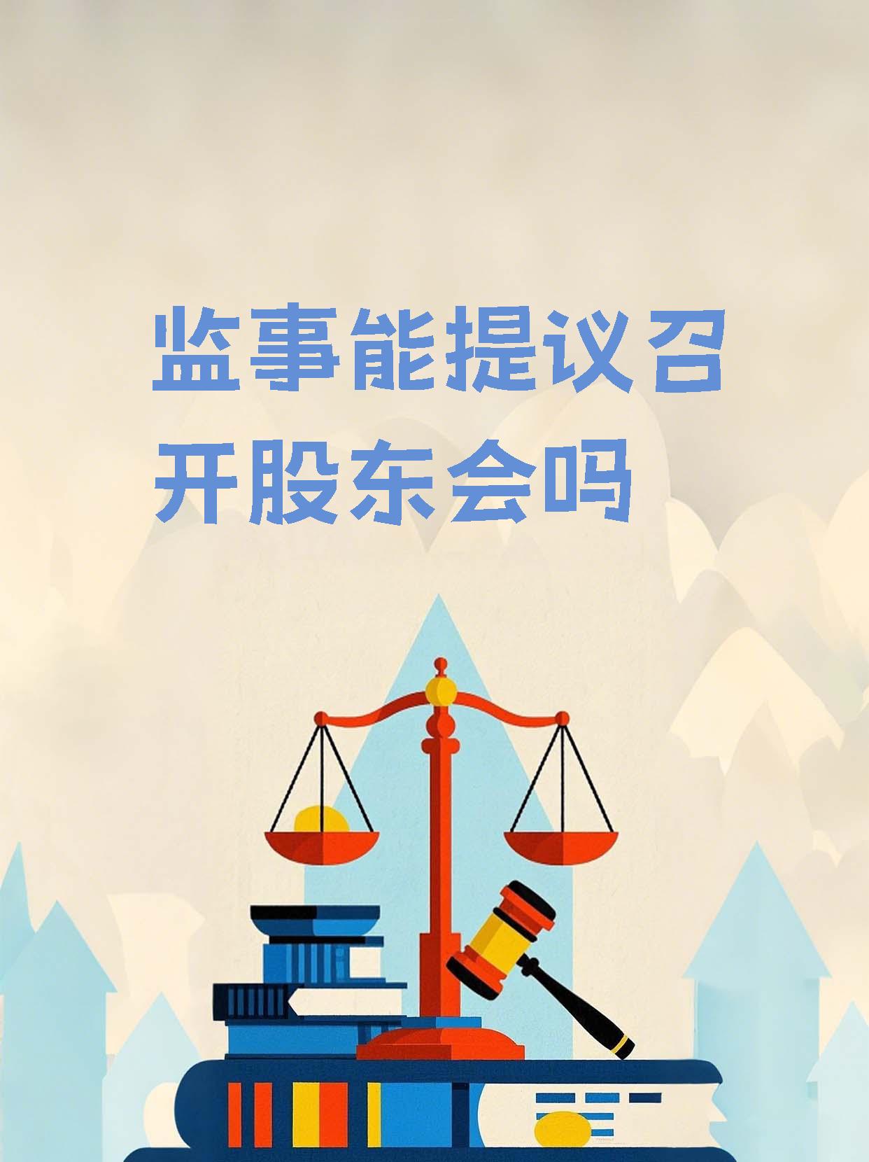 大股东提议“开会”，董事会集体反对！