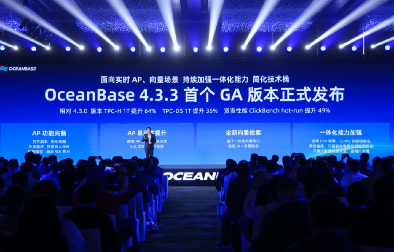2025 OceanBase开发者大会：Data×AI战略引领未来