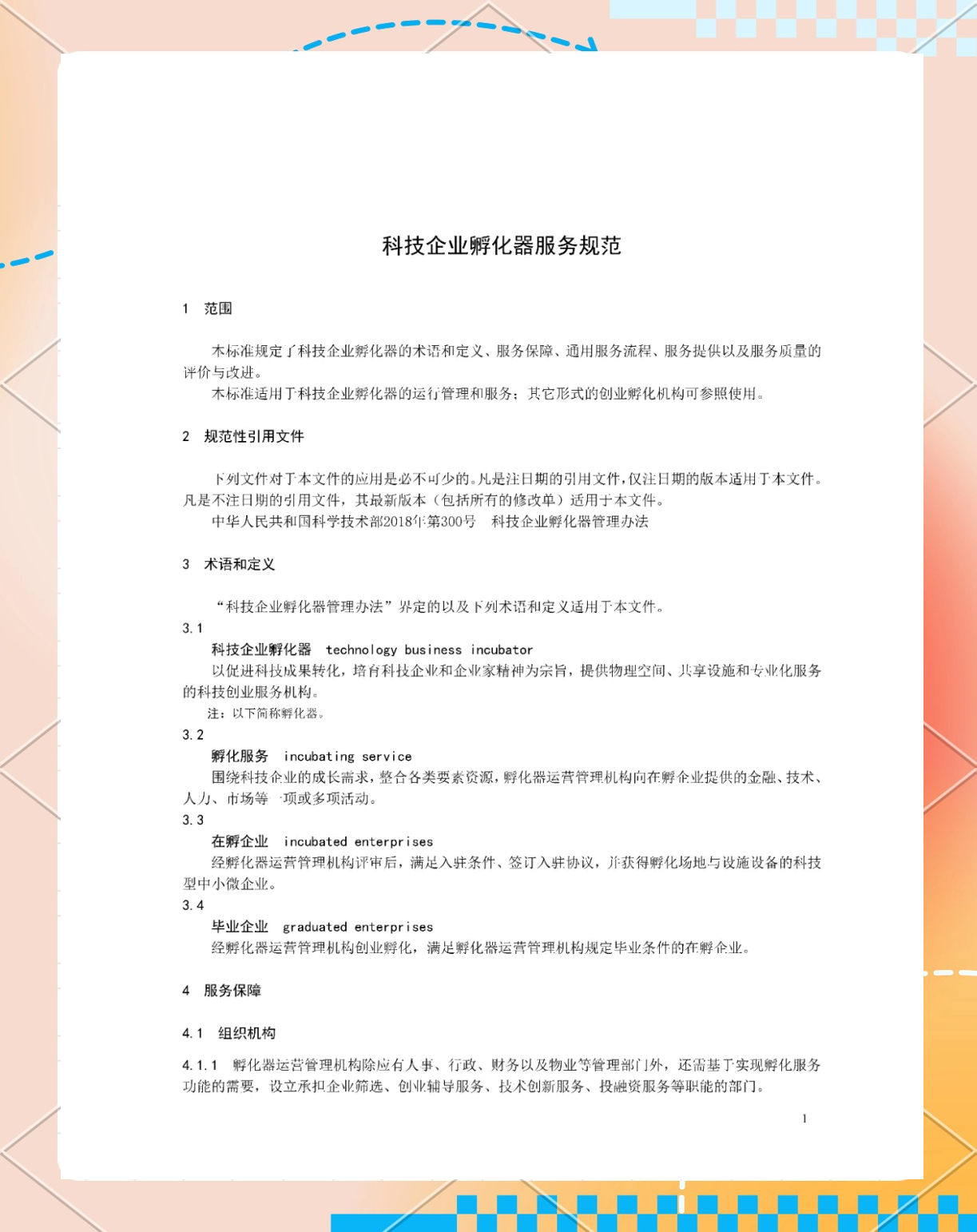 推进科技服务业高质量发展如何发力
