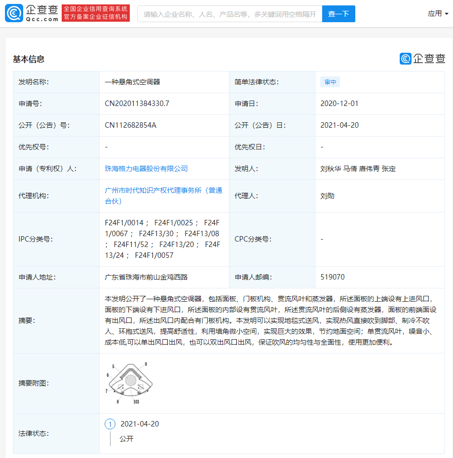 格力电器获得实用新型专利授权：“内锅组件及烹饪设备”