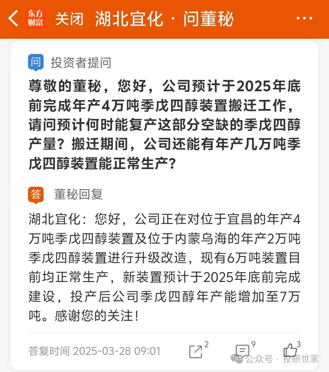 湖北宜化收购宜昌新发投100%股权案获宜昌国资委批复