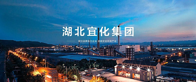 湖北宜化收购宜昌新发投100%股权案获宜昌国资委批复