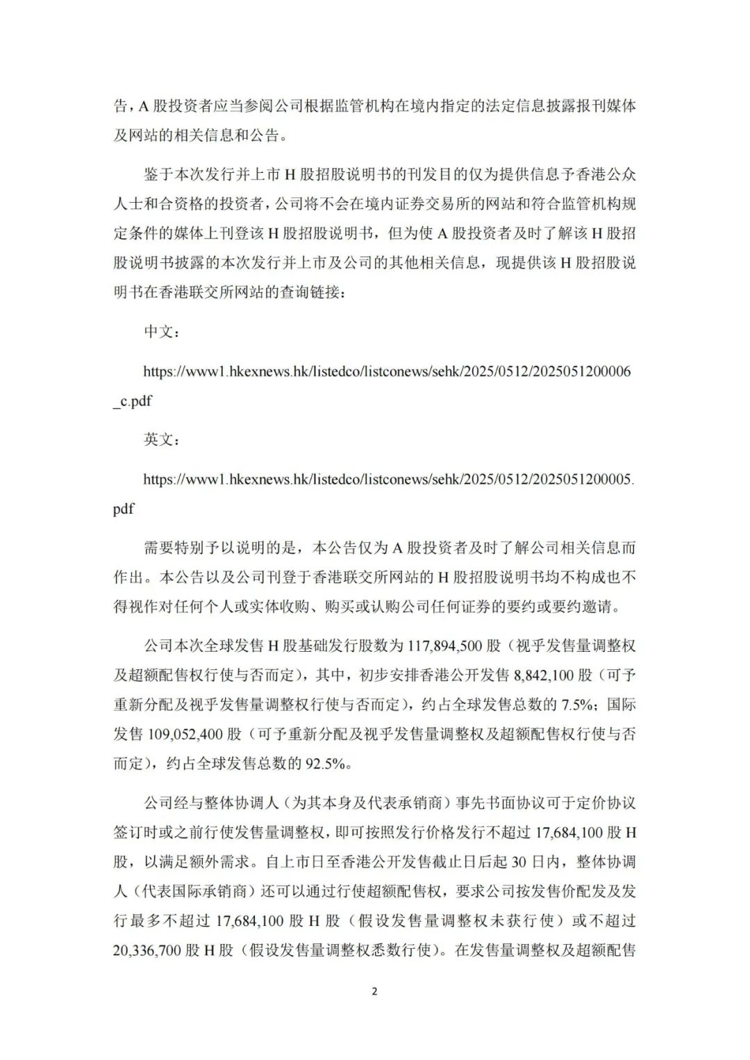 宁德时代募资最高有望达410亿港元 助港交所IPO募资额重回全球第一