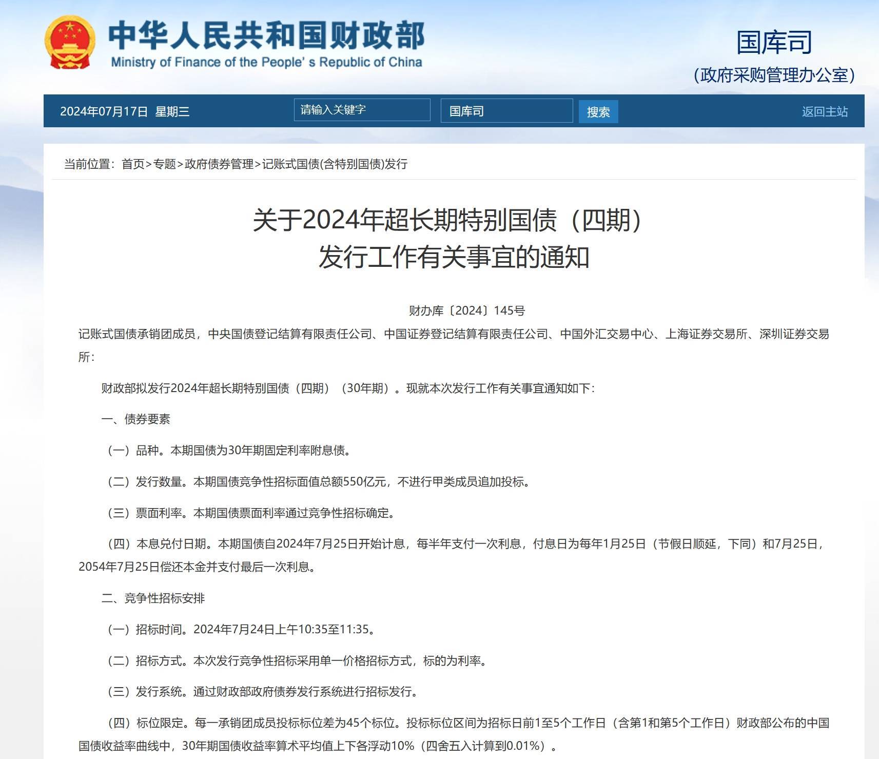 财政部今日开展国债做市支持操作