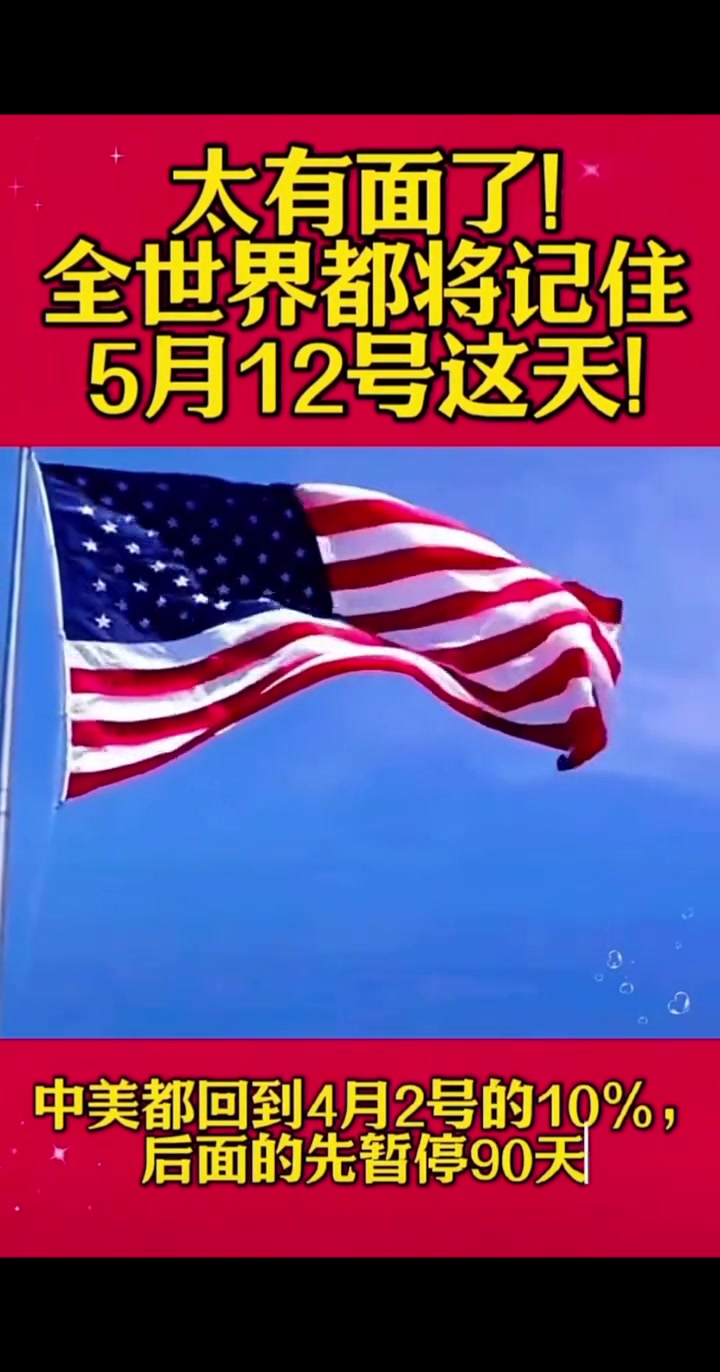 中美日内瓦经贸会谈联合声明