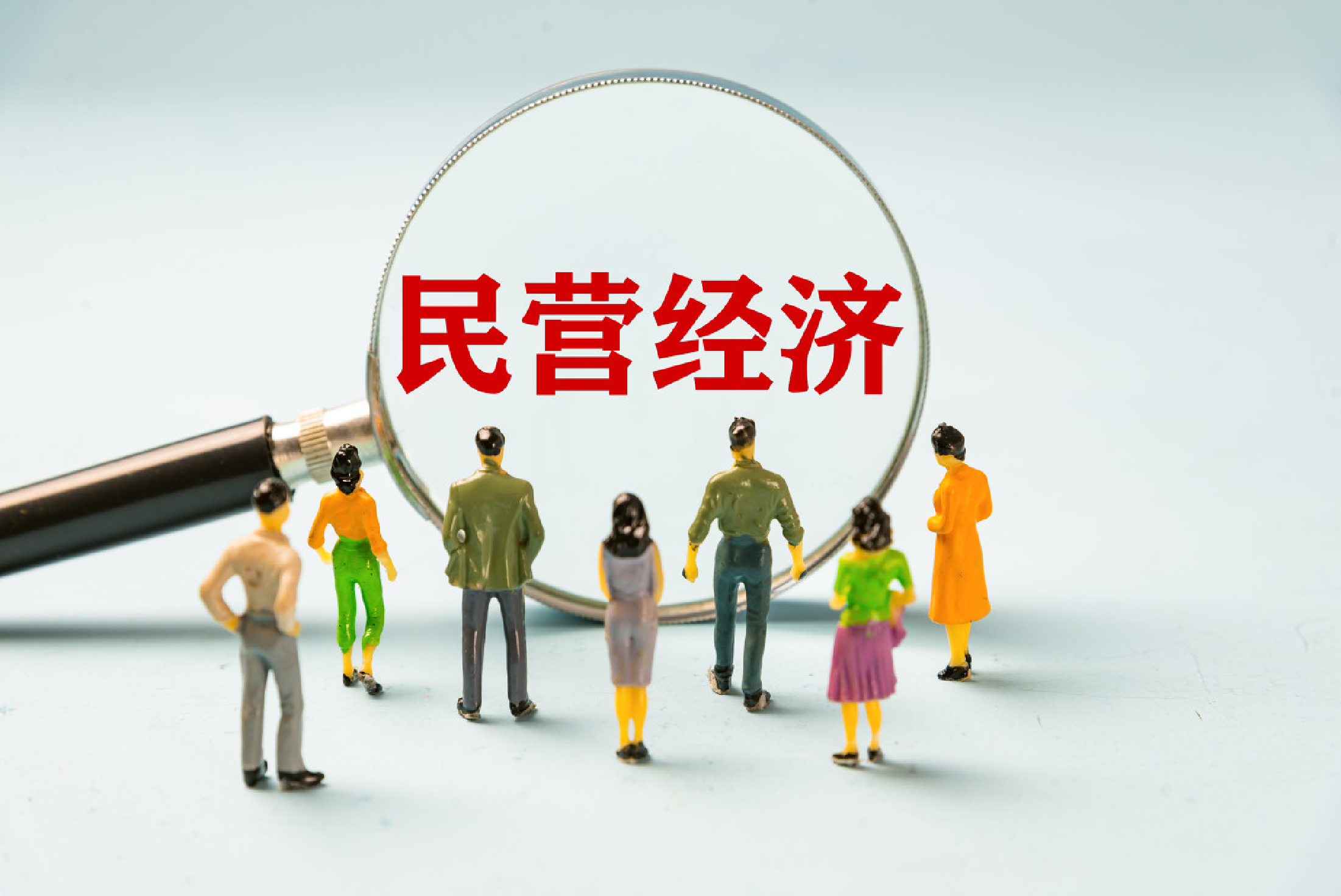 贯彻落实民营经济促进法 最高法最新发文