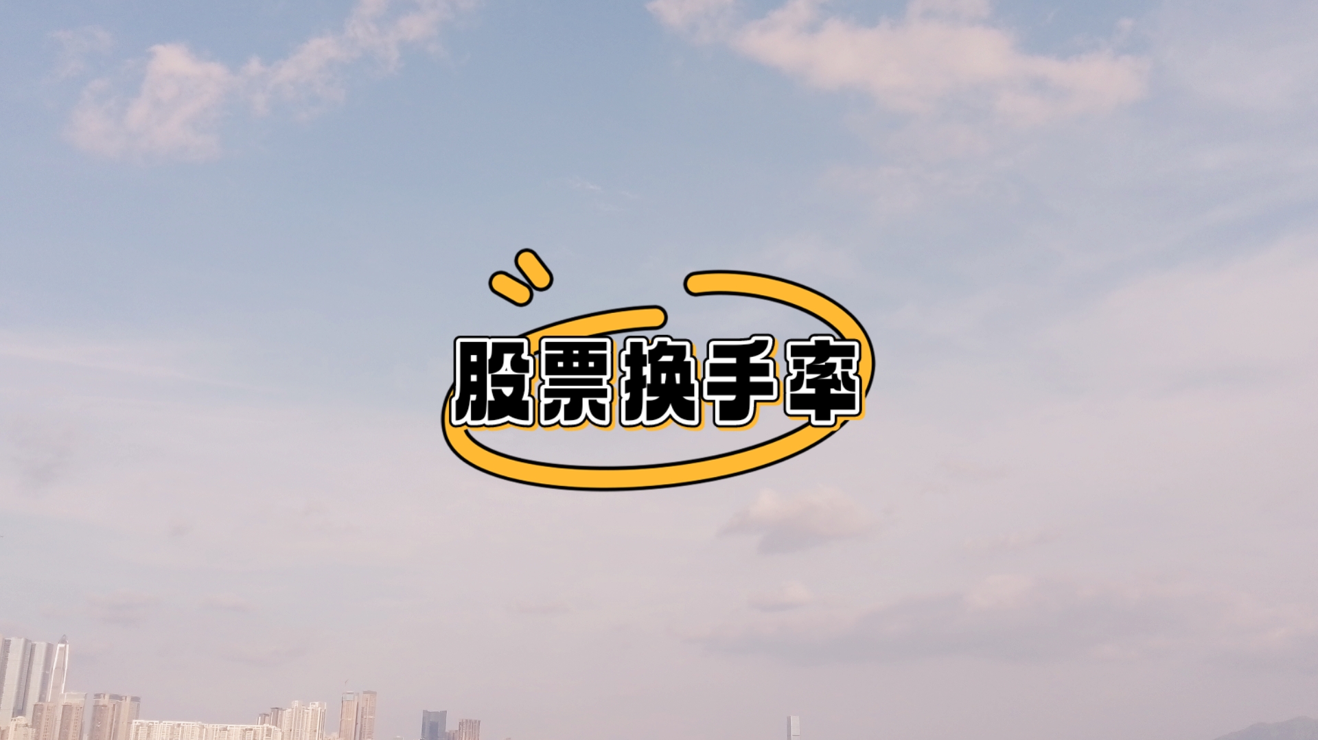 海科新源换手率36.76%,5机构现身龙虎榜