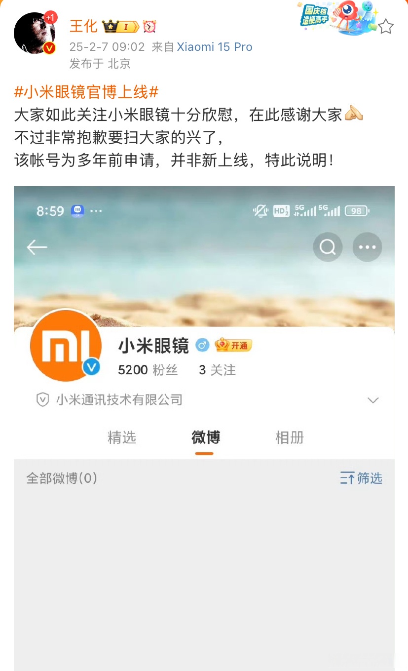 王化回应小米通话将停服:跟打电话两码事!