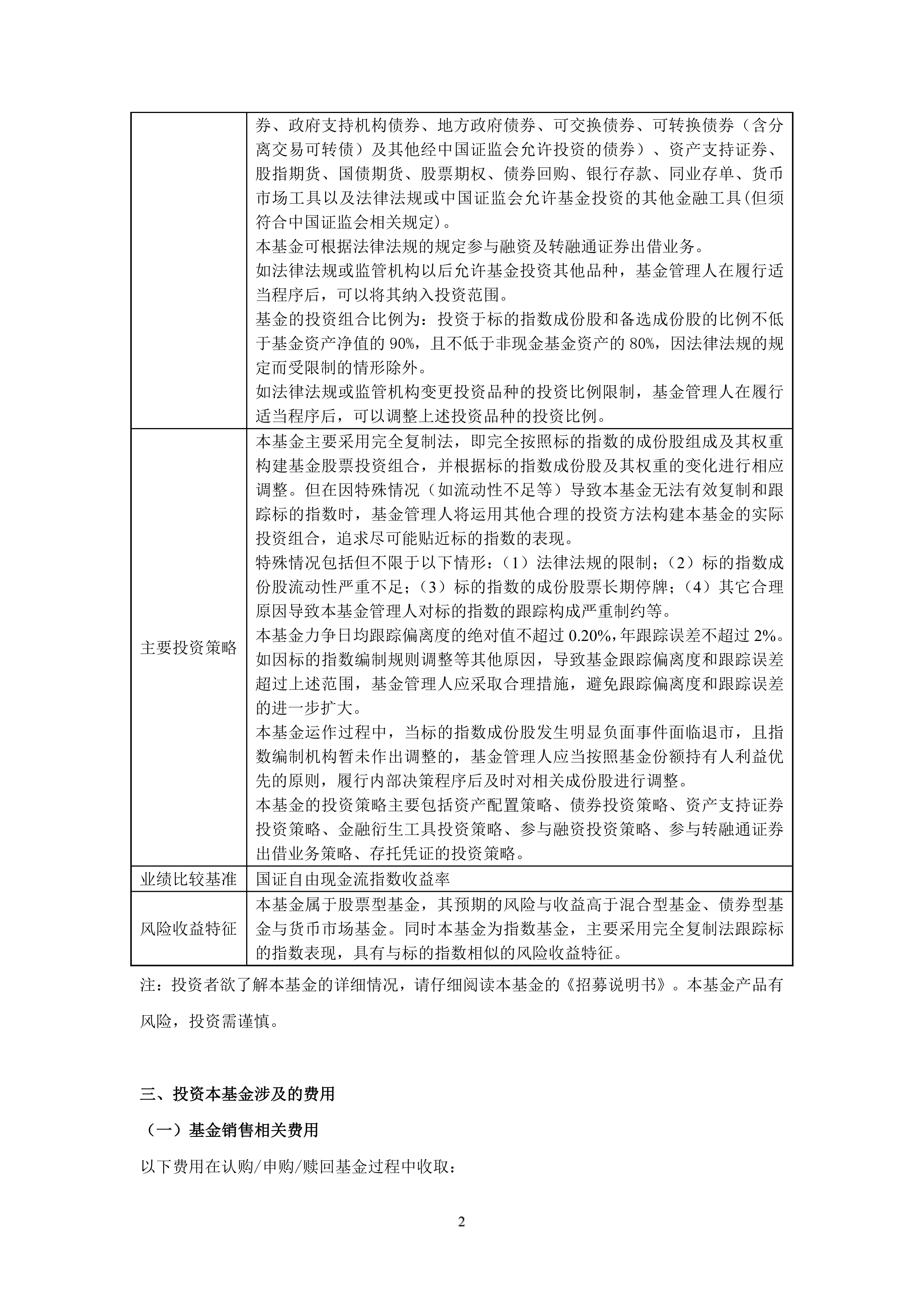自由现金流ETF家族再添新丁，12家公募抢滩“现金奶牛”策略