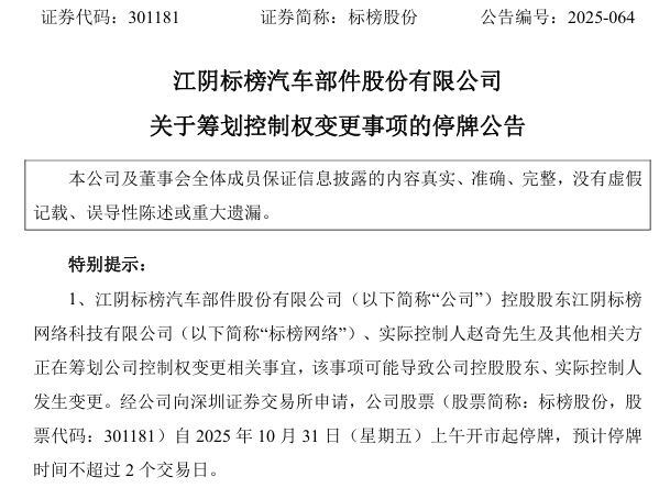 301027，停牌！实控人筹划控制权变更！第三季度净利润增超10倍！