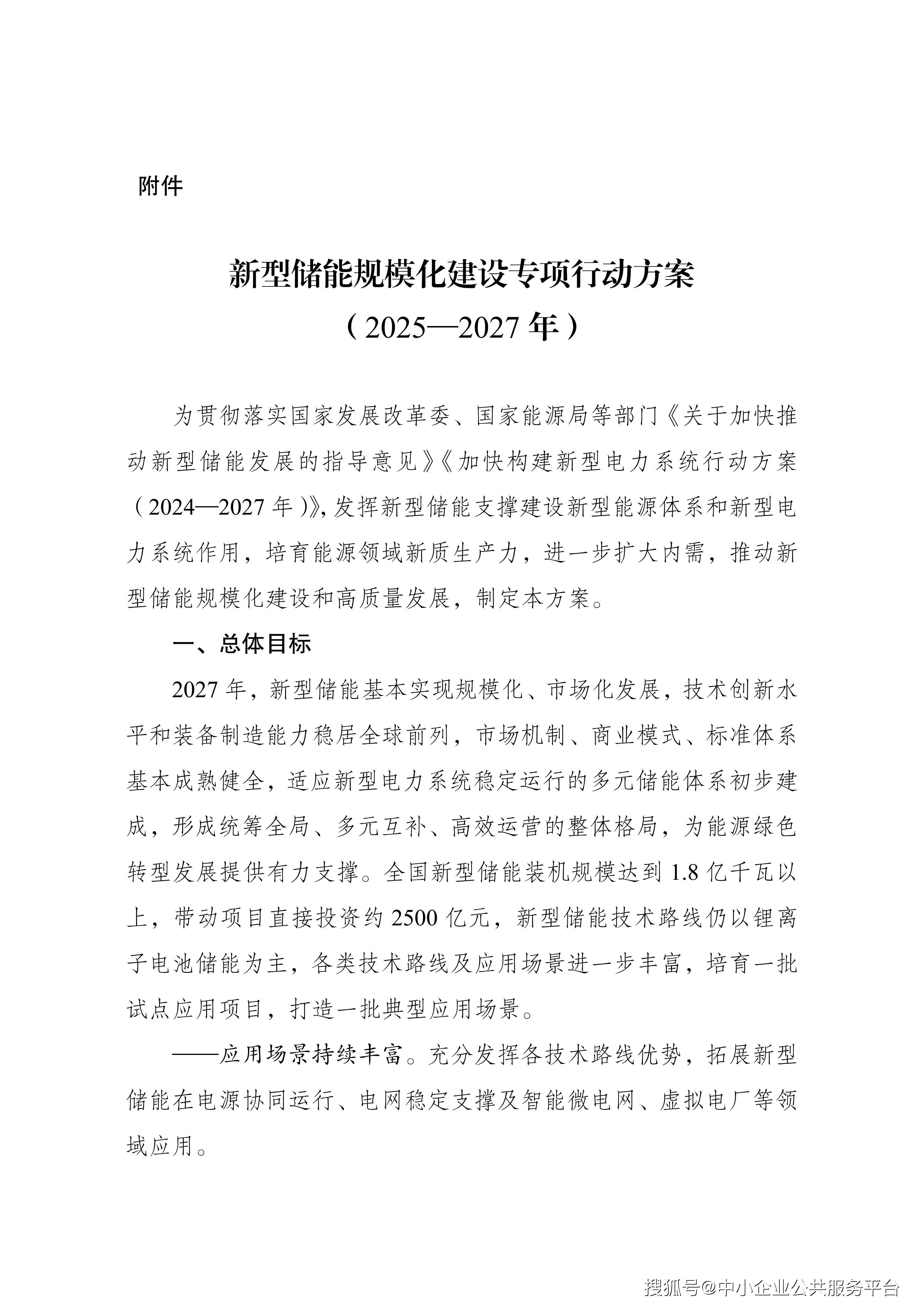 明年“两新”政策部署来了！