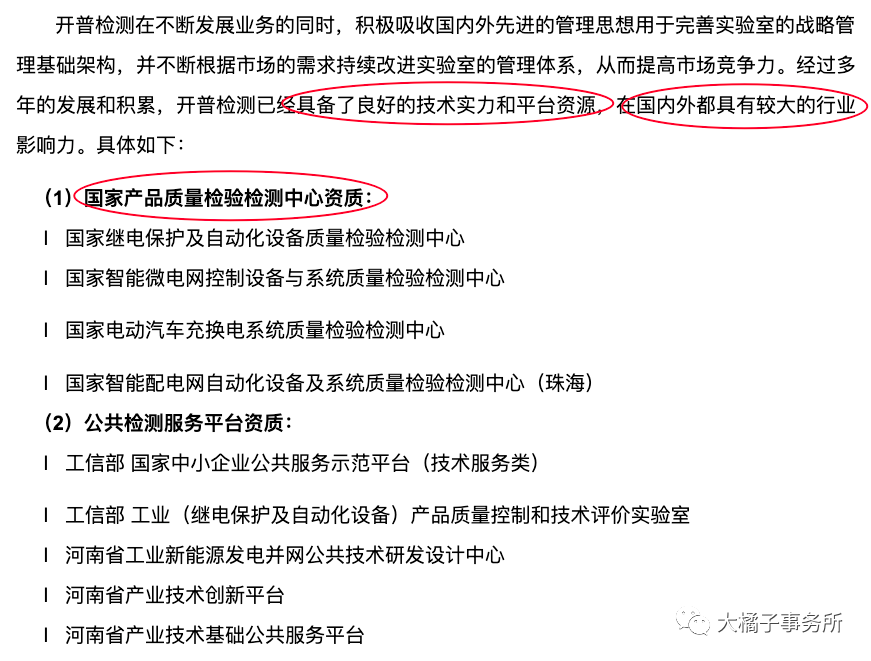 开普检测：副总经理贺春辞职