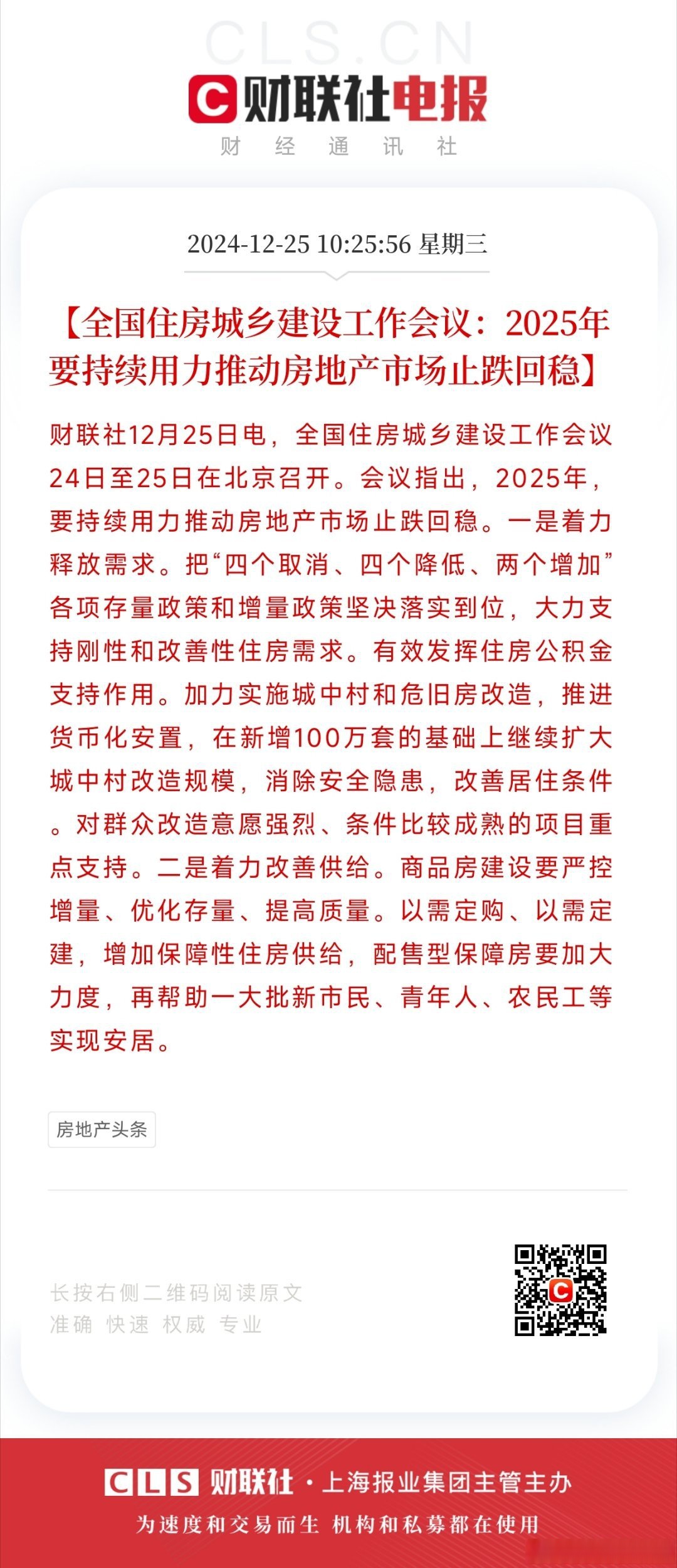 发改委：2026年提前批“两重”项目安排约2200亿元 支持城市地下管网等281个项目