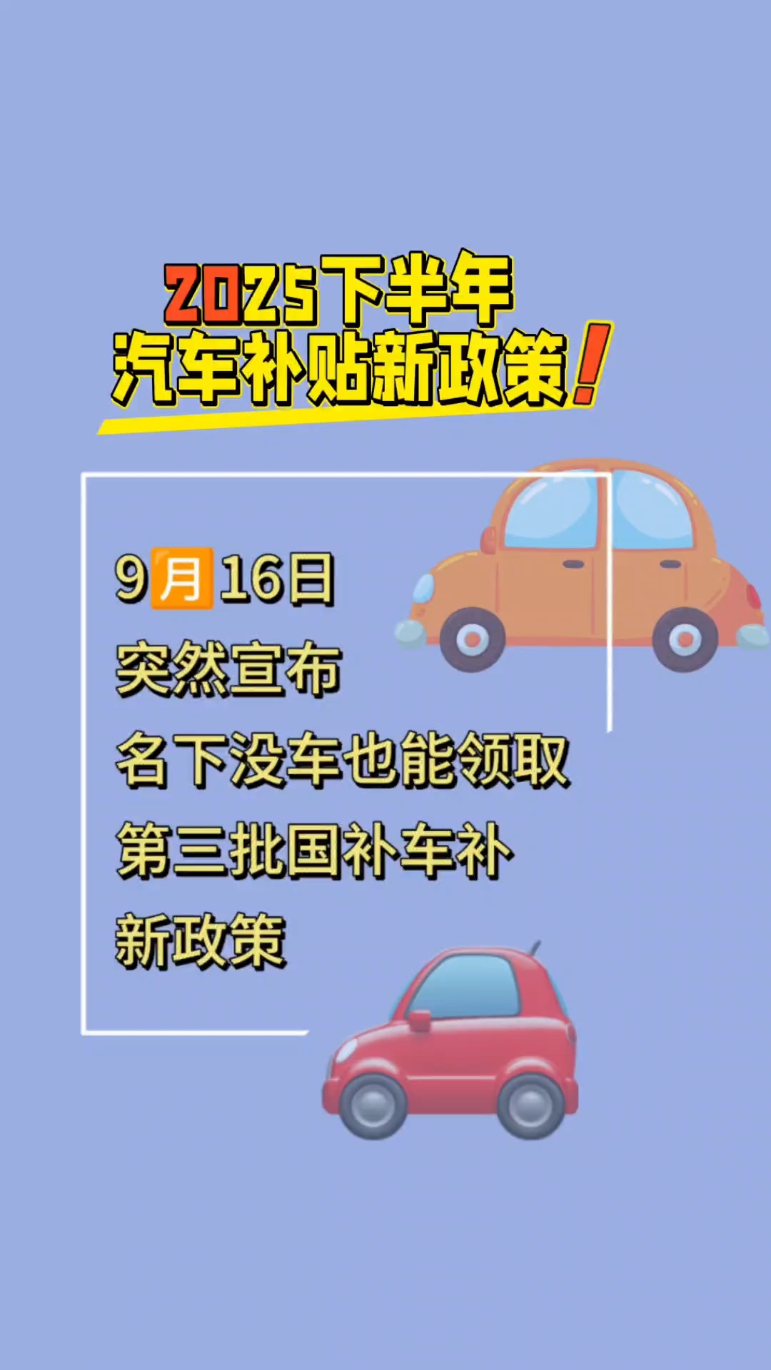 2026年汽车、家电“国补”细则，来了！