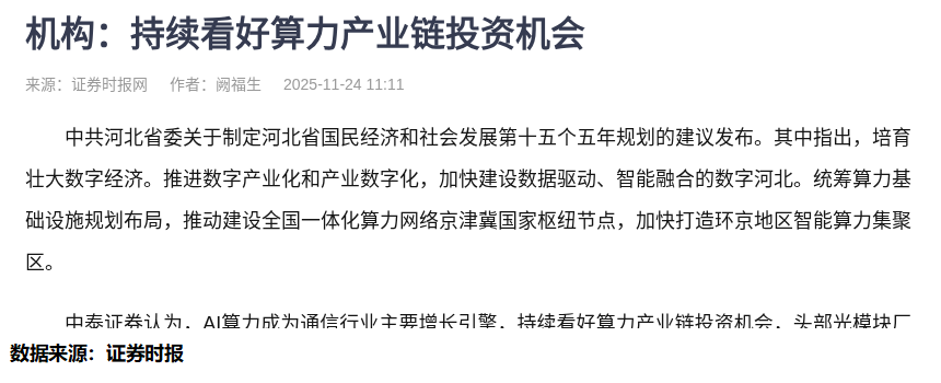 事关国产算力！国家发改委答证券时报记者问