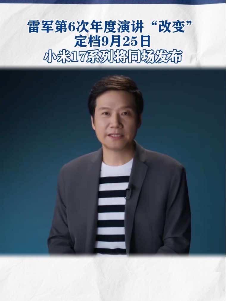 雷军推迟跨年直播