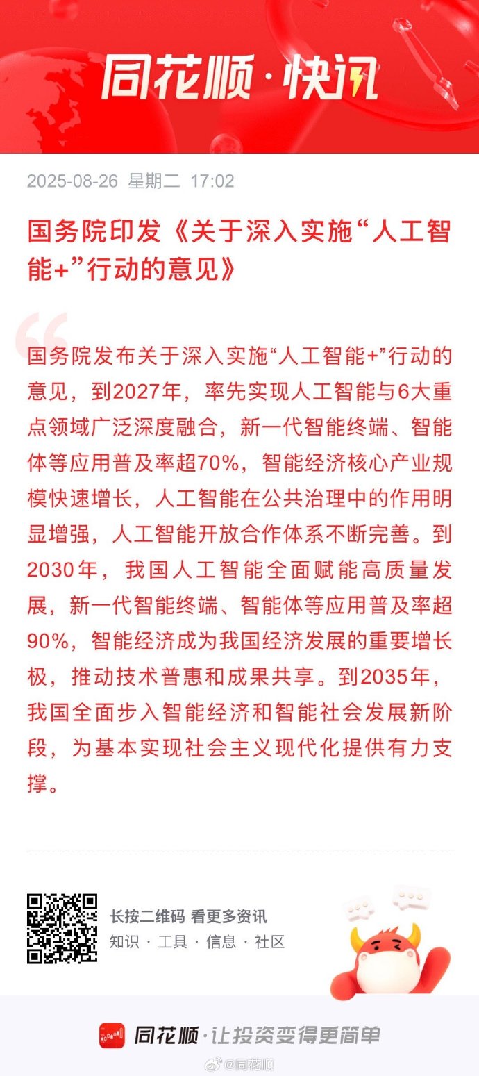 两部门：推动人工智能技术和数字化技术赋能电网发展