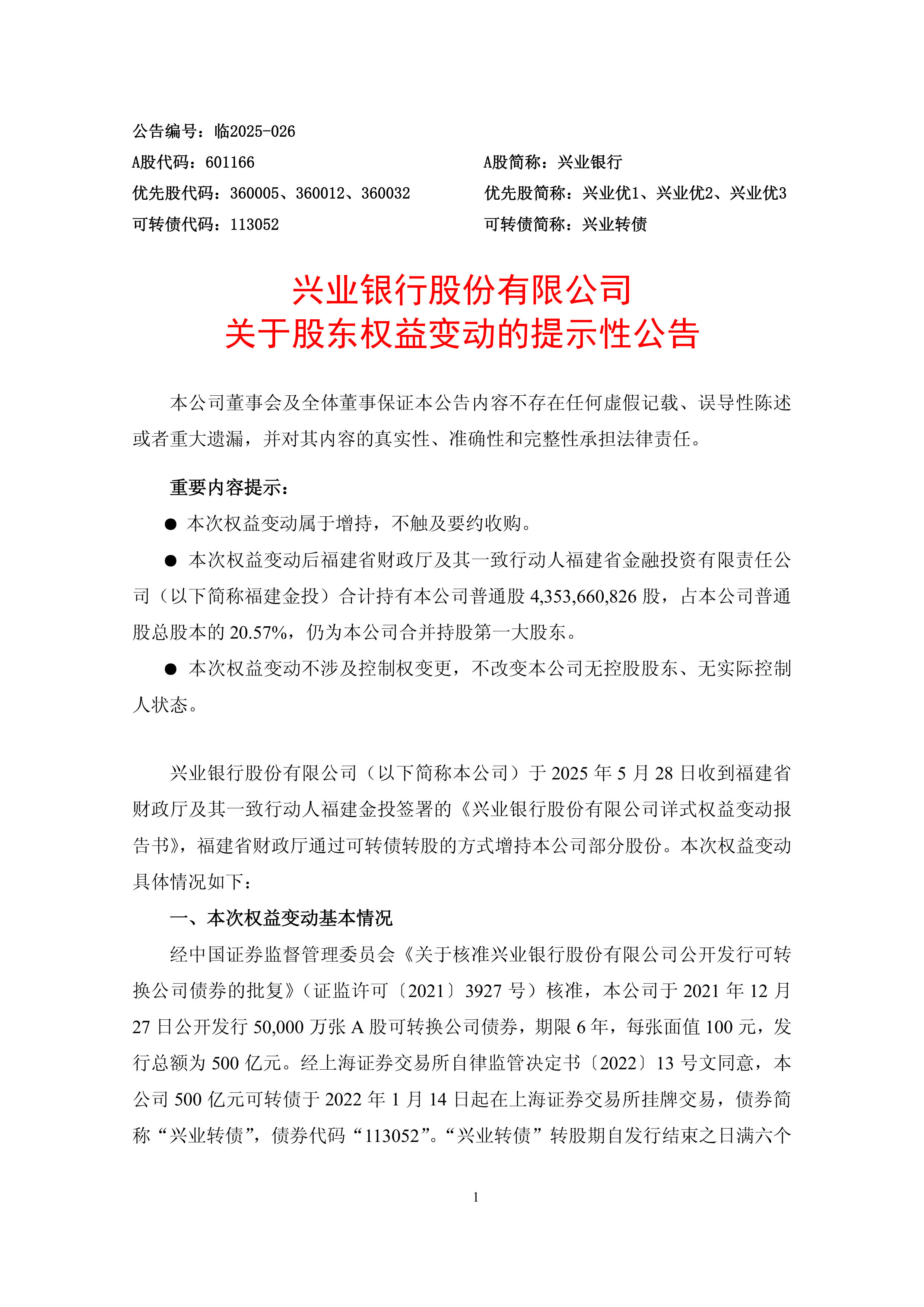深交所就修订《股票上市规则》等业务规则公开征求意见
