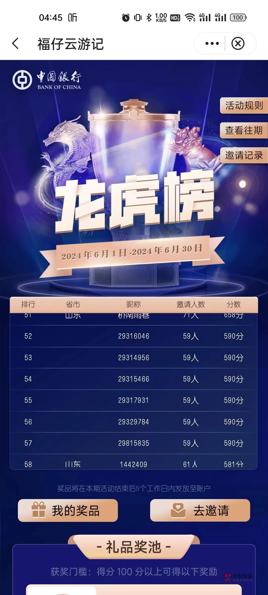 顺灏股份12月31日龙虎榜数据