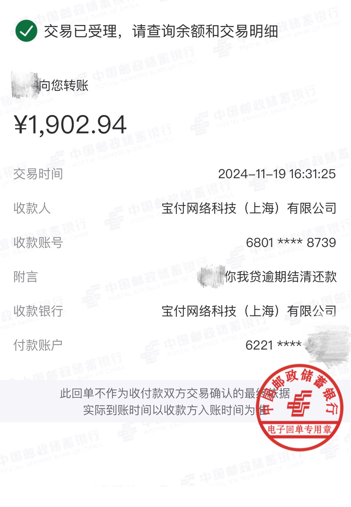 贷款逾期记录“清零”！多地网友晒图 个人信用修复窗口限时打开