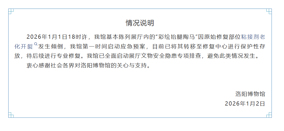 唐代陶马突然倾倒，蹄子等部位碎裂，洛阳博物馆通报：粘接剂老化开裂，非遭受外力或人为损坏