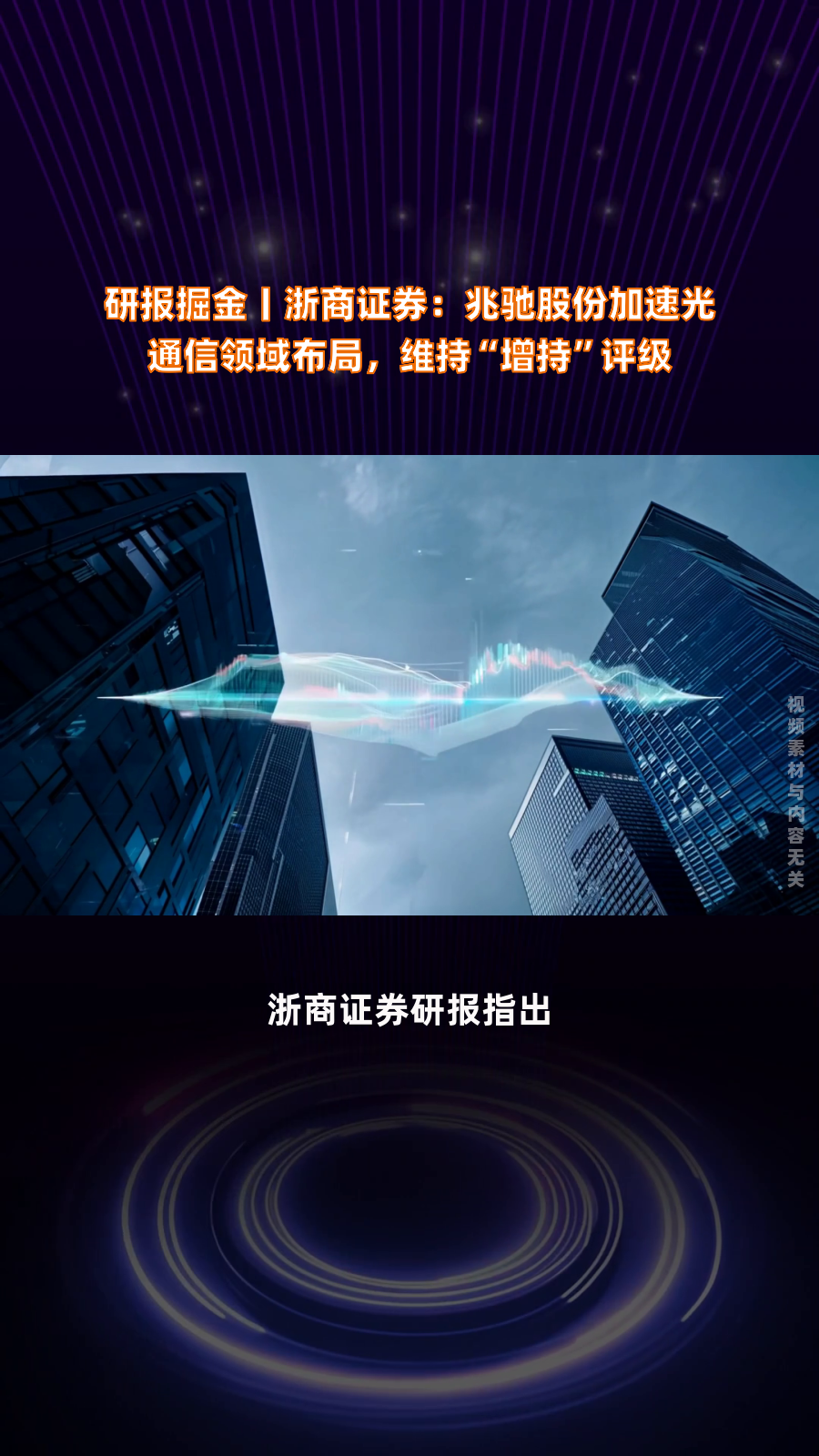 兆驰股份：光通信业务基地集中于深圳、南昌、武汉