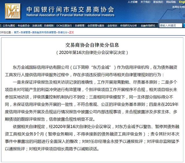 三家信托公司涉债券交易违规 被交易商协会予以自律处分