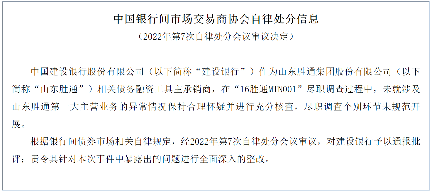 三家信托公司涉债券交易违规 被交易商协会予以自律处分