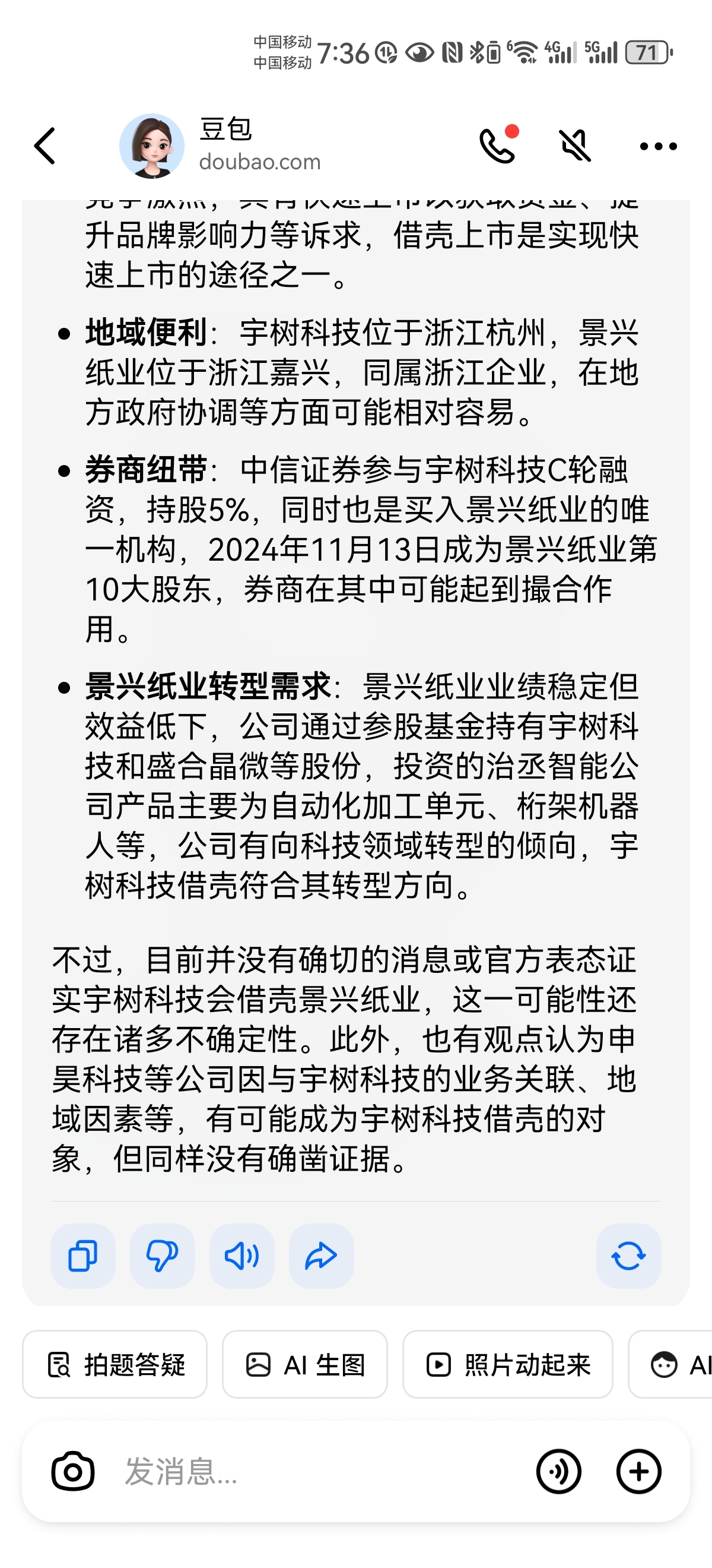 宇树科技：相关媒体报道不实