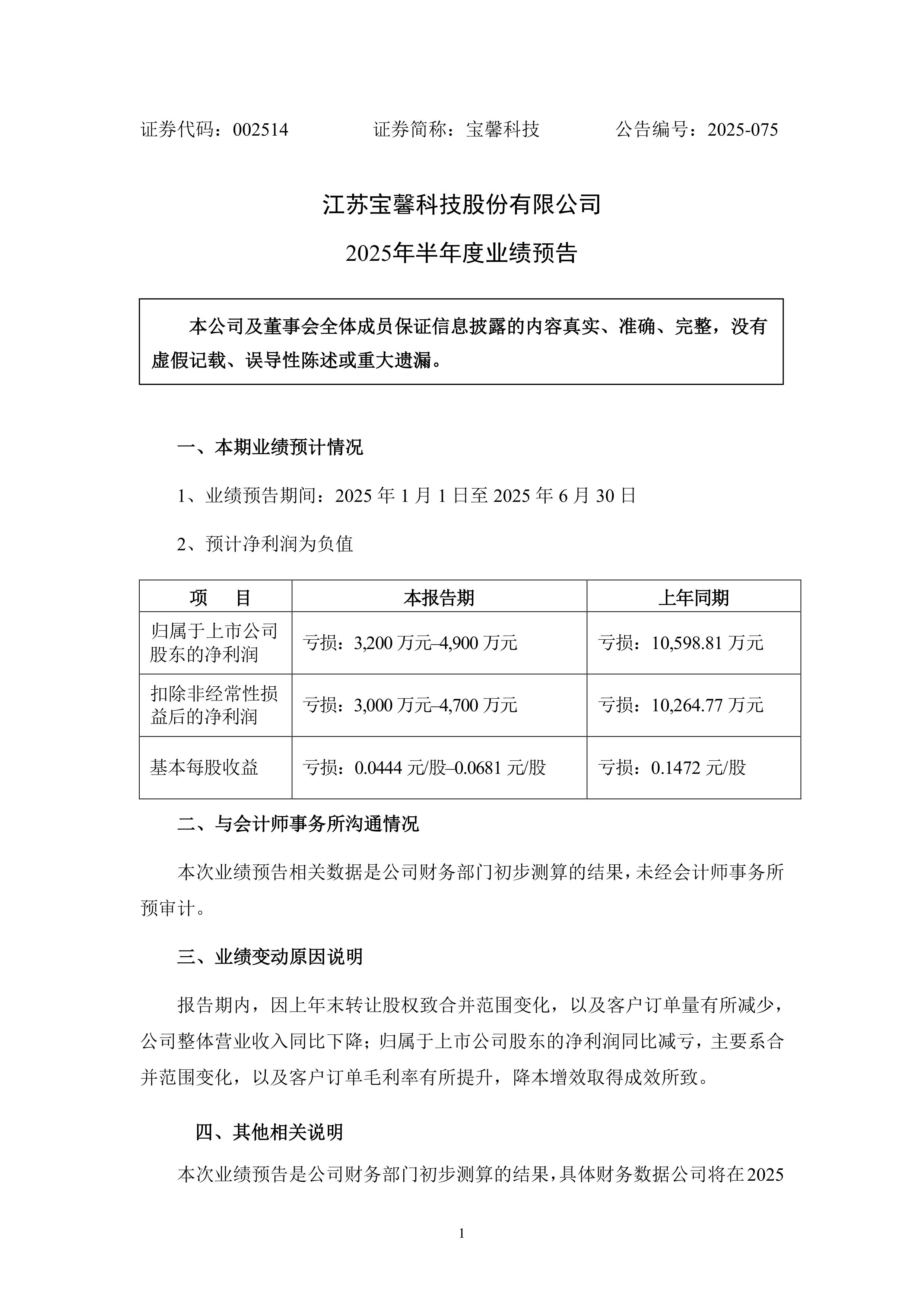 首批深市公司披露2025年业绩预告 多行业释放发展向好强信号