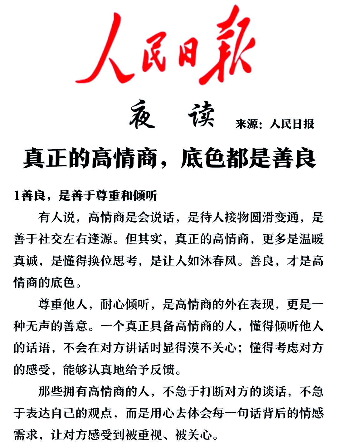 真正的高情商，是拥有闲谈力