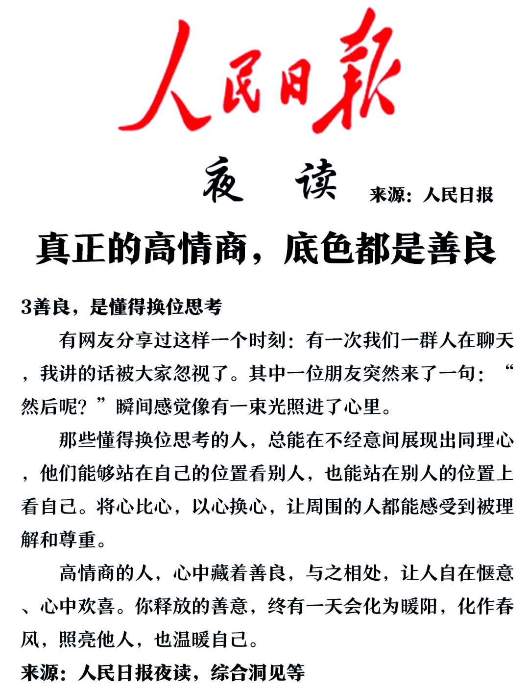 真正的高情商，是拥有闲谈力