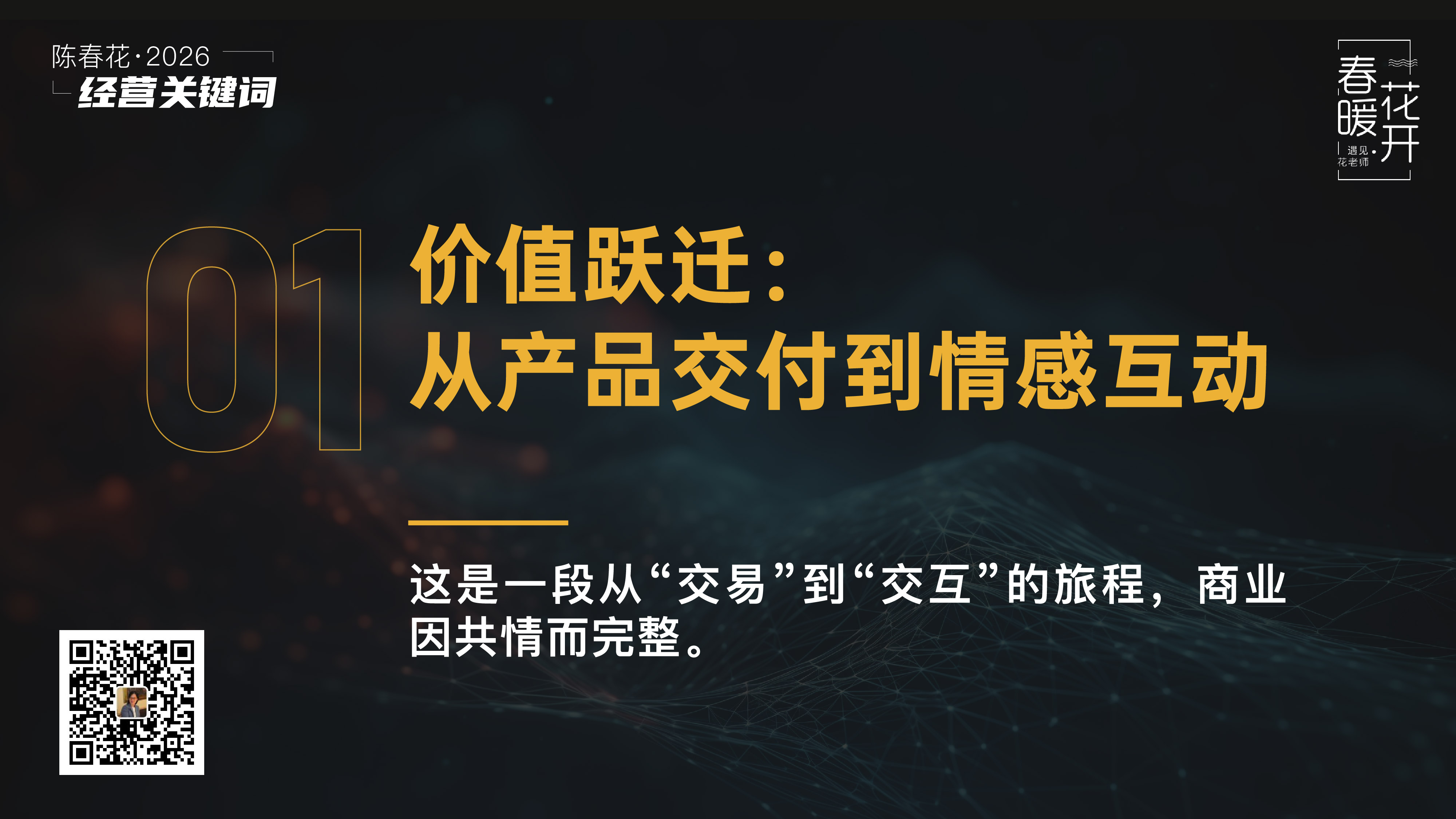 2026计划管理系列（二）| 陈春花：怎么做计划，如何让行动合理？