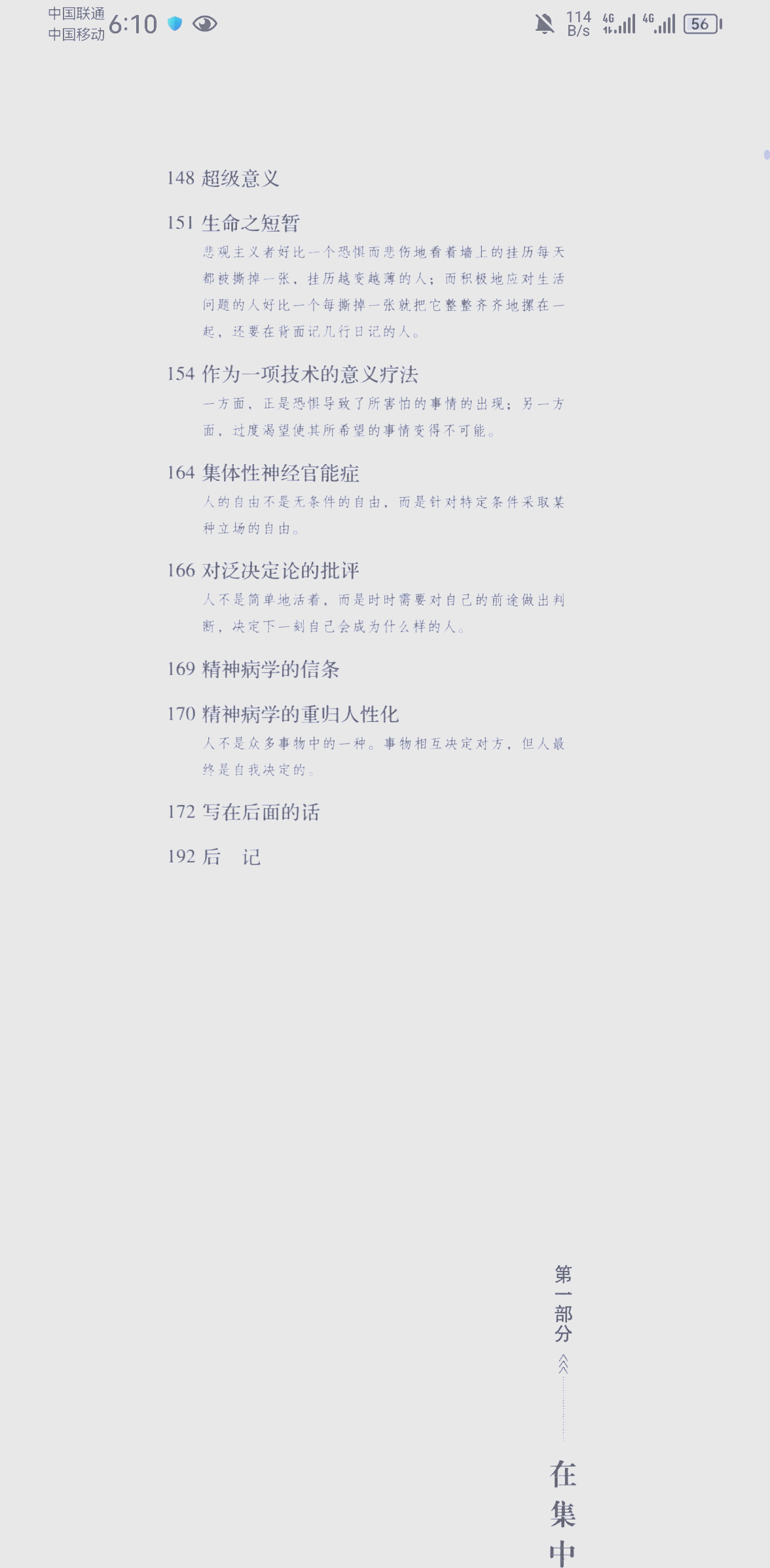 生命：为了准备死亡而继续活下去