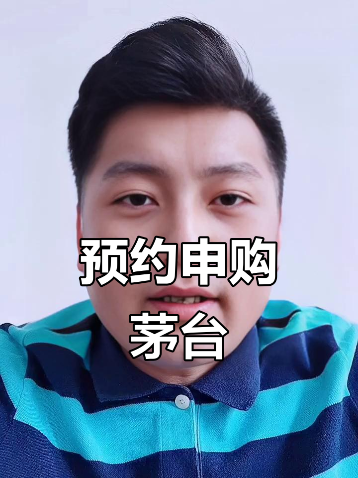 “马茅”今日正式开售!延续“日期酒”玩法,有人线上喊价过万元