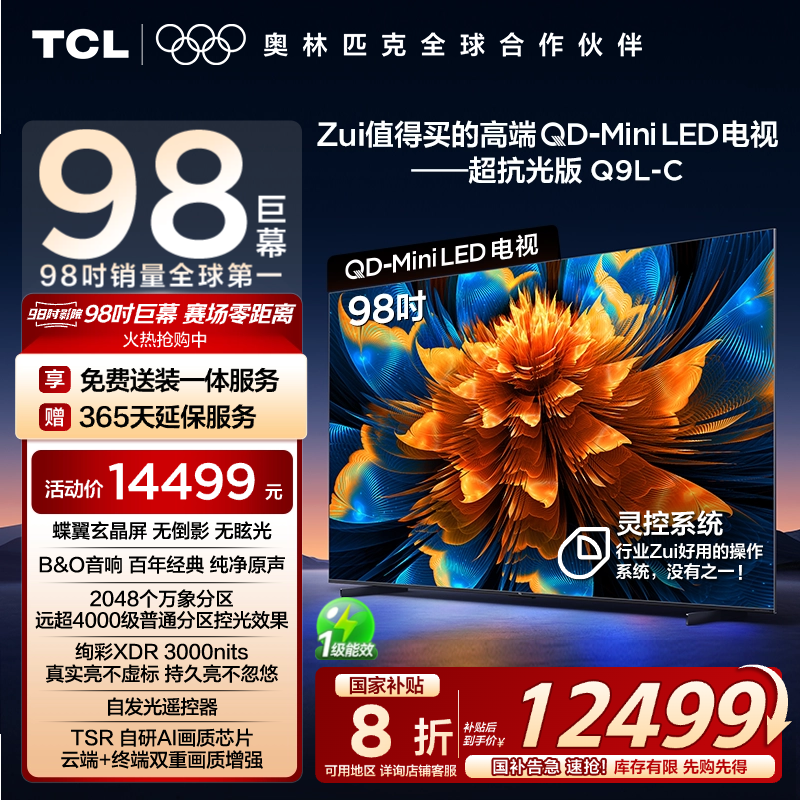 SQD技术向下兼容 TCL发布Q10M系列电视新品