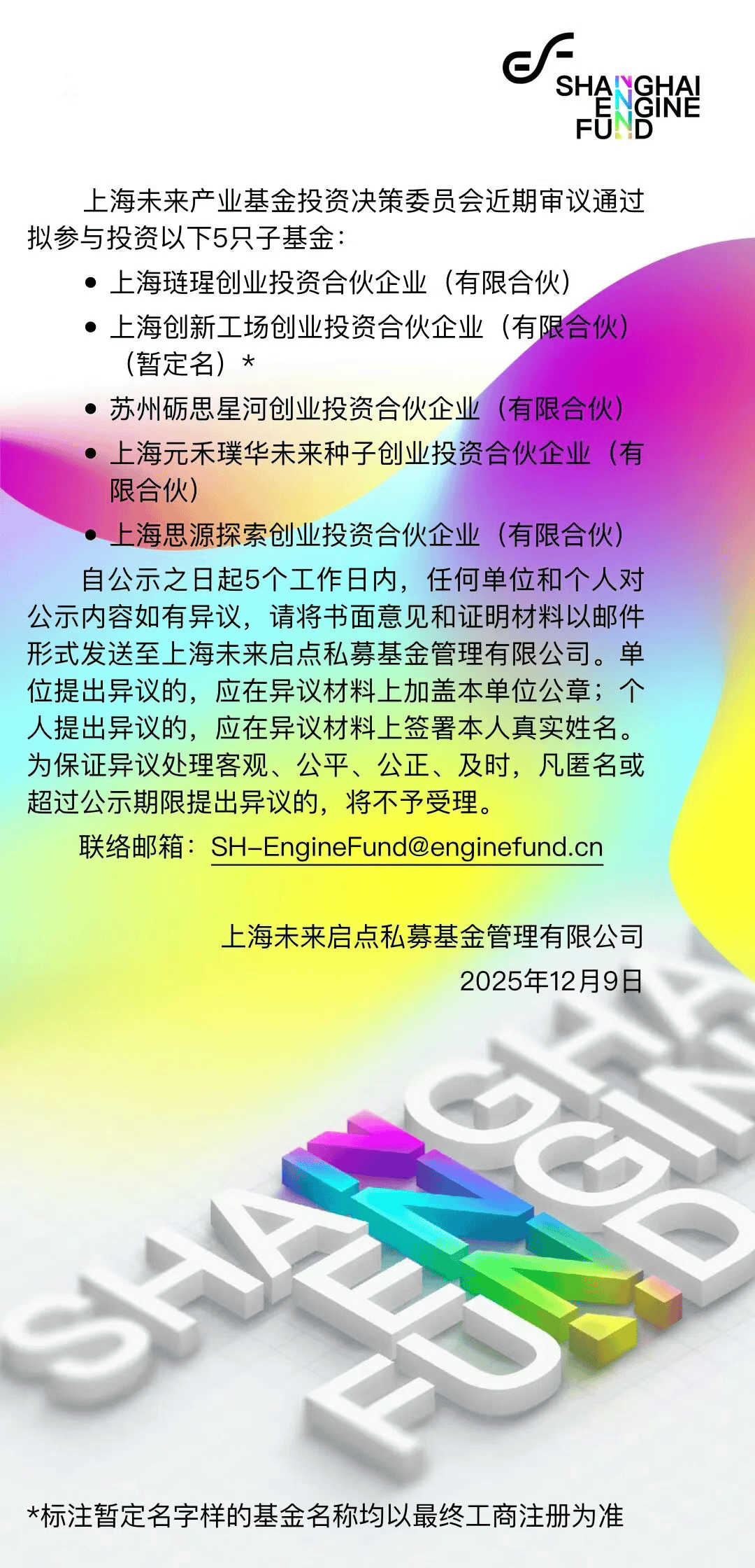 上海：允许外商投资性公司使用境内贷款开展股权投资