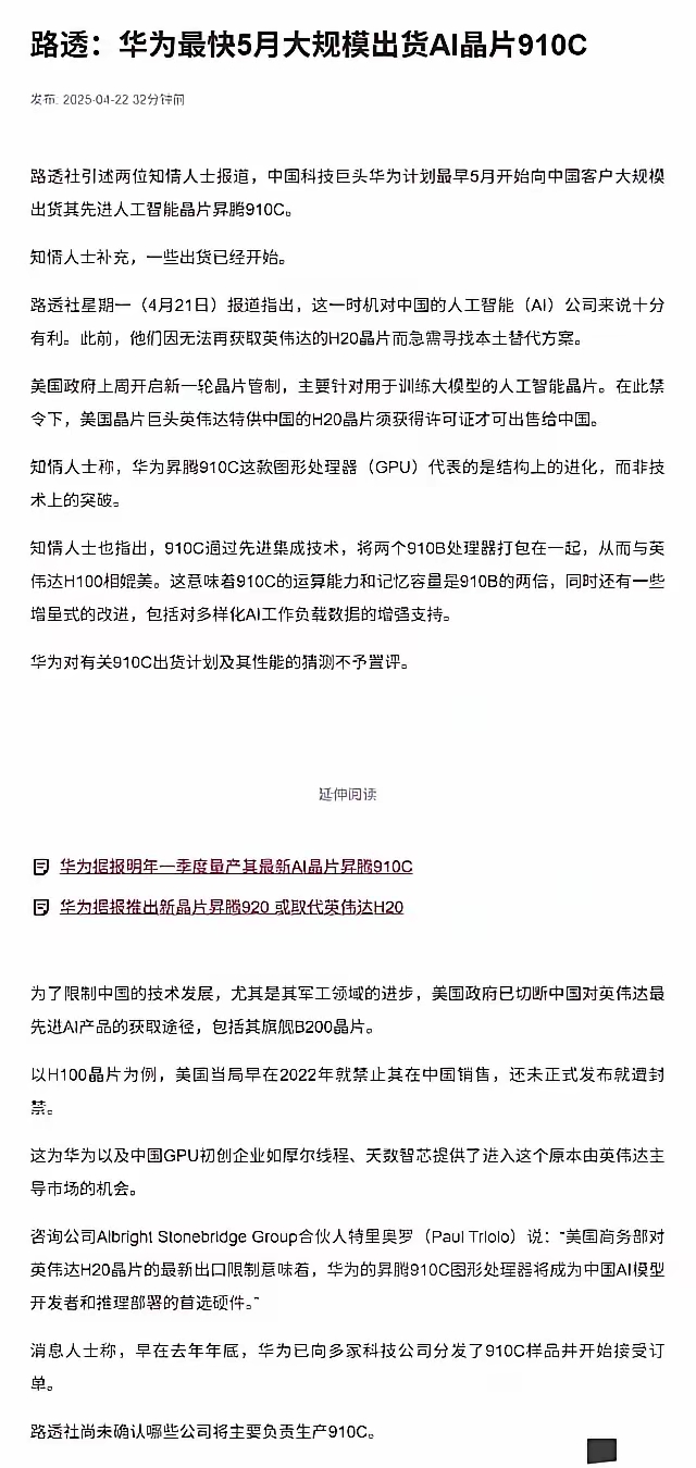 八部门：支持突破高端训练芯片、端侧推理芯片等关键核心技术