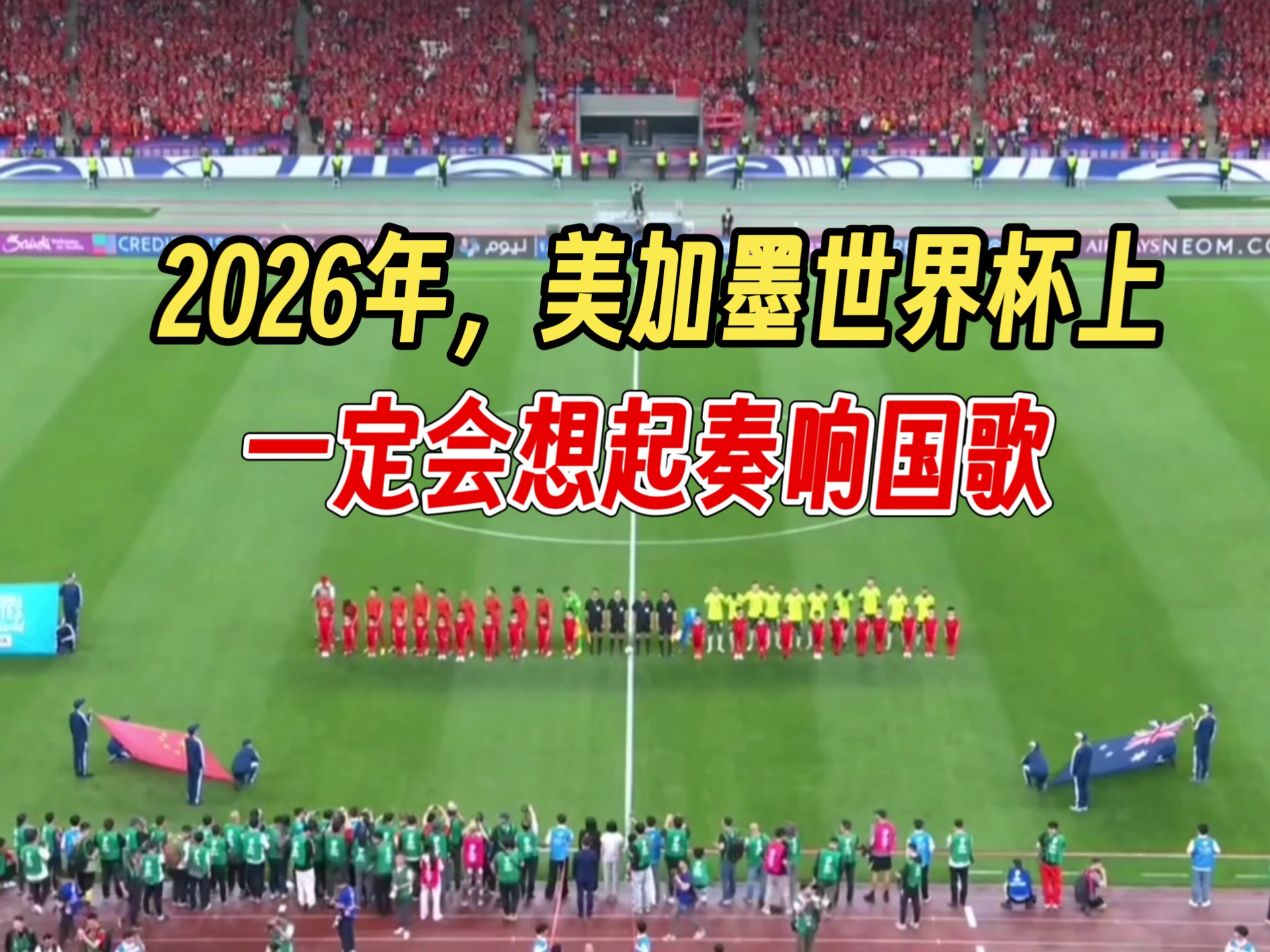 2026美加墨世界杯将应用多项中国创新AI技术