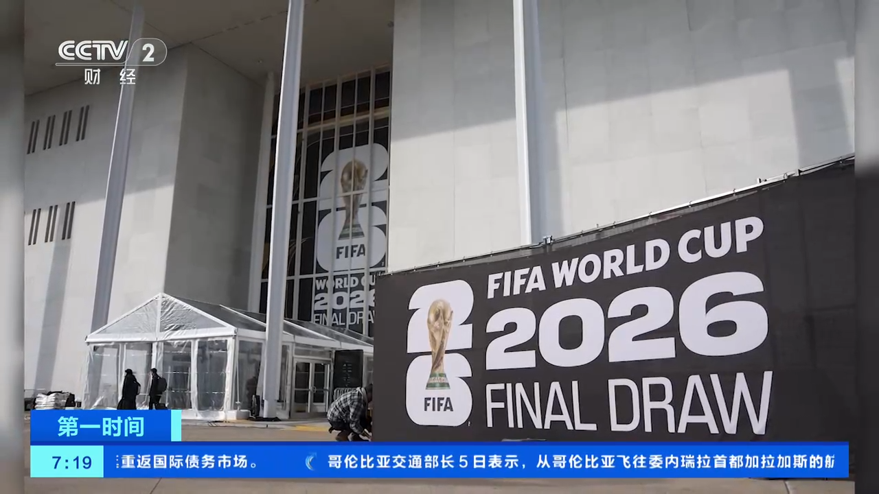 2026美加墨世界杯将应用多项中国创新AI技术