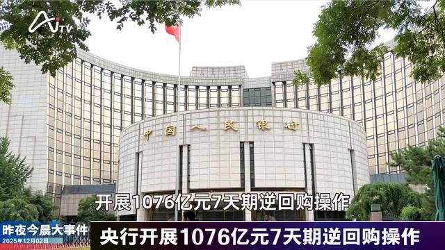 央行预告开展11000亿元买断式逆回购；平安人寿第四次举牌农业银行H股 | 金融早参