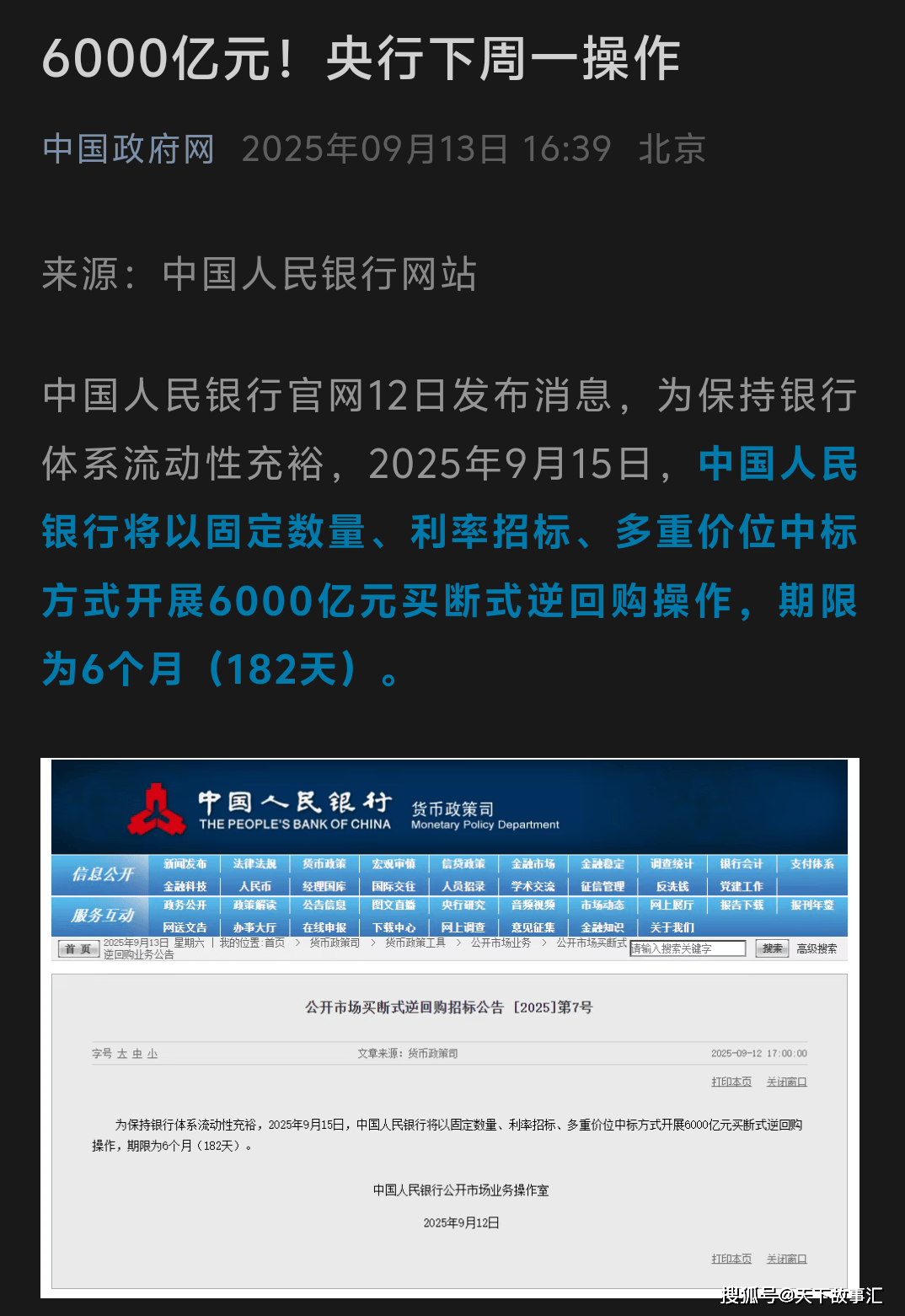 央行将开展1.1万亿元买断式逆回购操作！