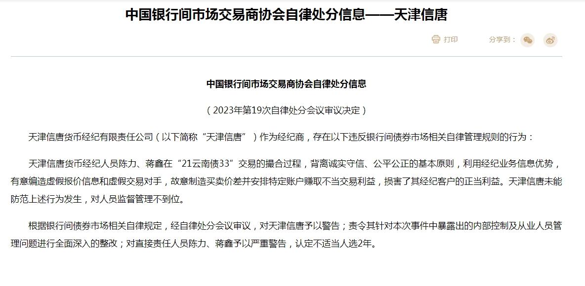 交易商协会：规范开展申购环节信息留痕 持续提升发行信息披露质量