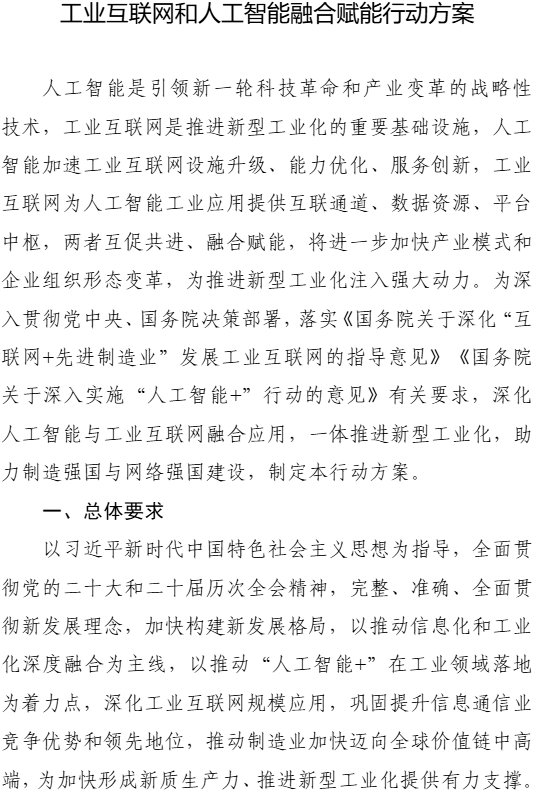 我国提出到2028年重点工业互联网平台工业设备连接数突破1.2亿台（套）