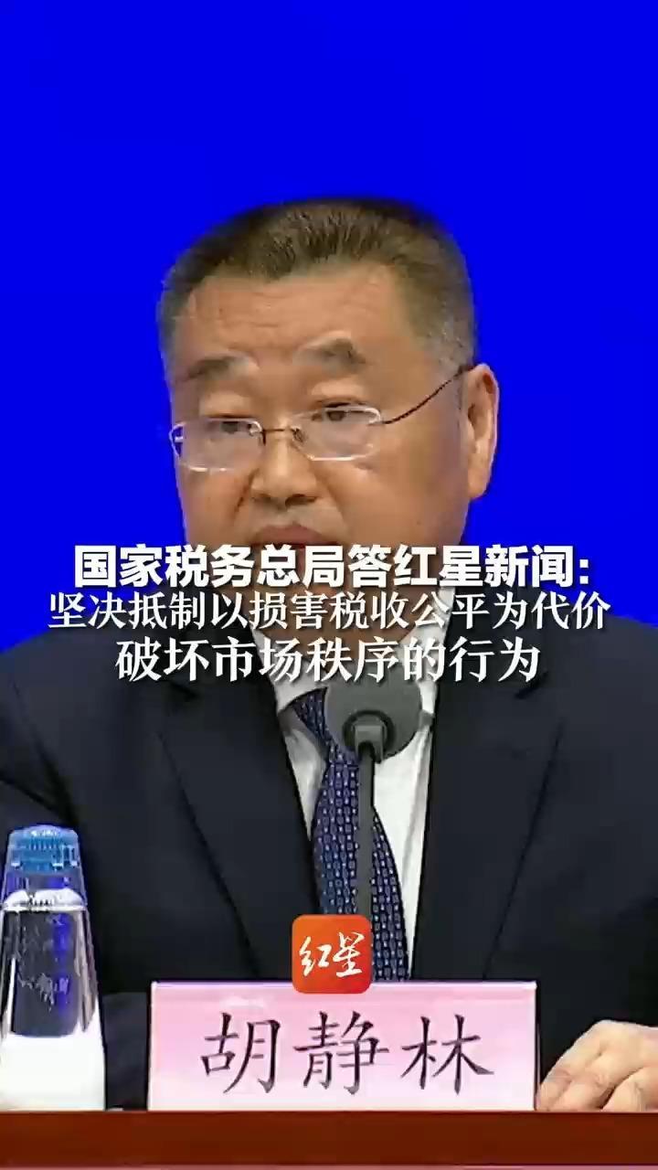 国家税务总局：将系统施治进一步规范网络主播行业税收秩序