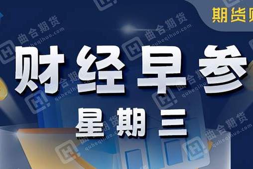 央行与韩国银行续签双边本币互换协议；多家银行暂停积存金提金业务 | 金融早参