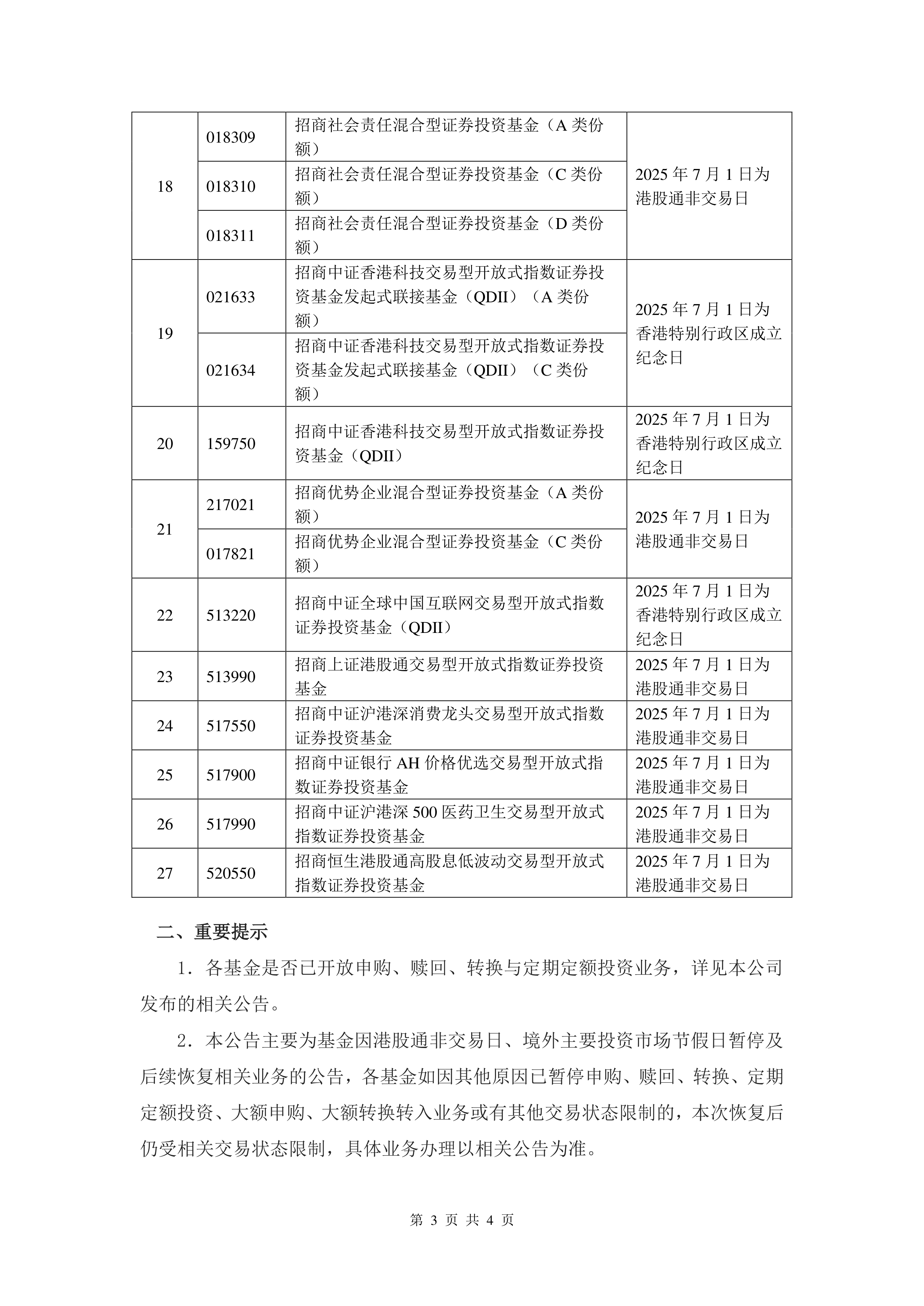 万科发布“21万科02”债券持有人会议补充通知 新增两项议案并增加固定兑付安排