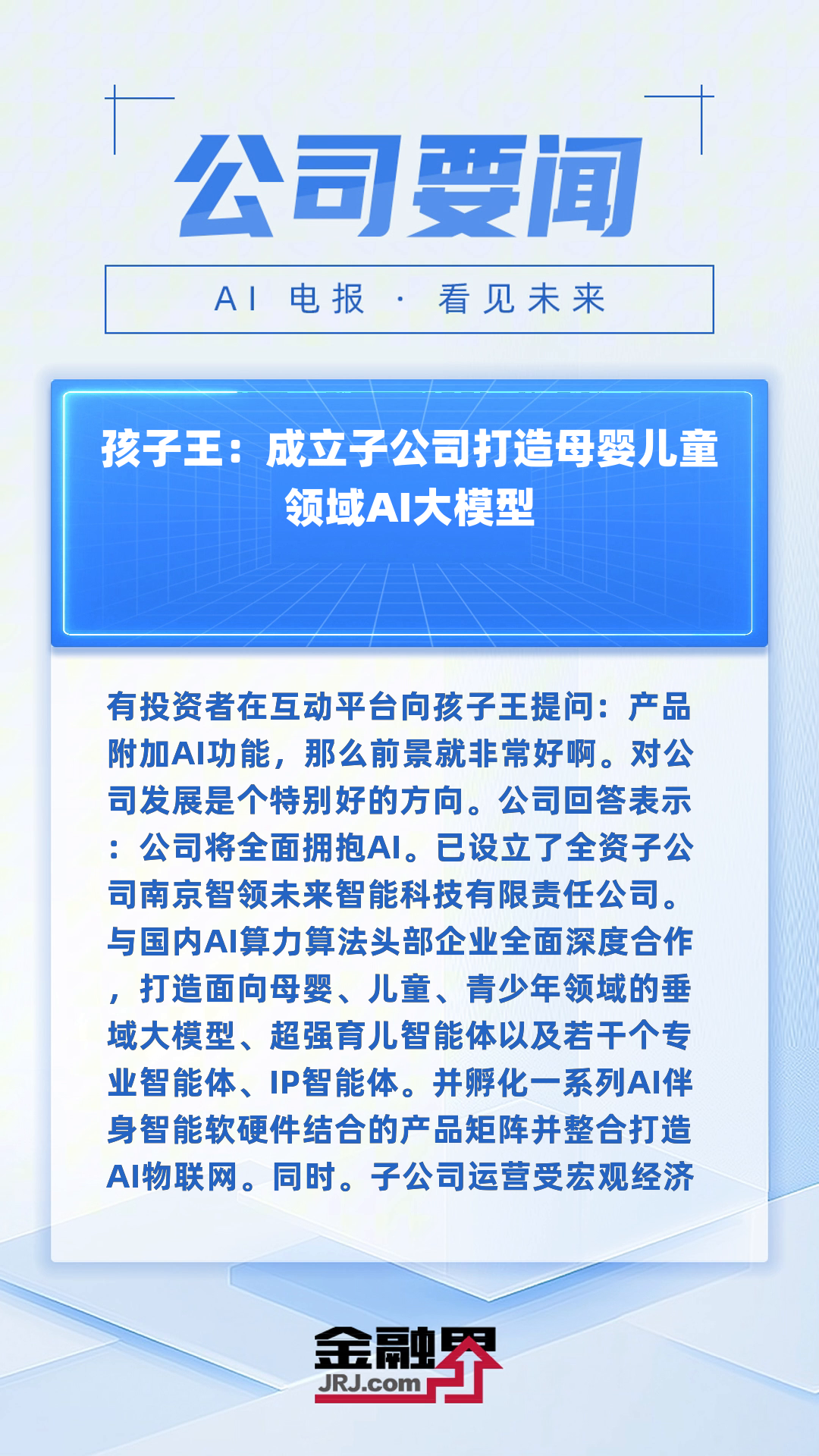孩子王：拥有超15个自有品牌